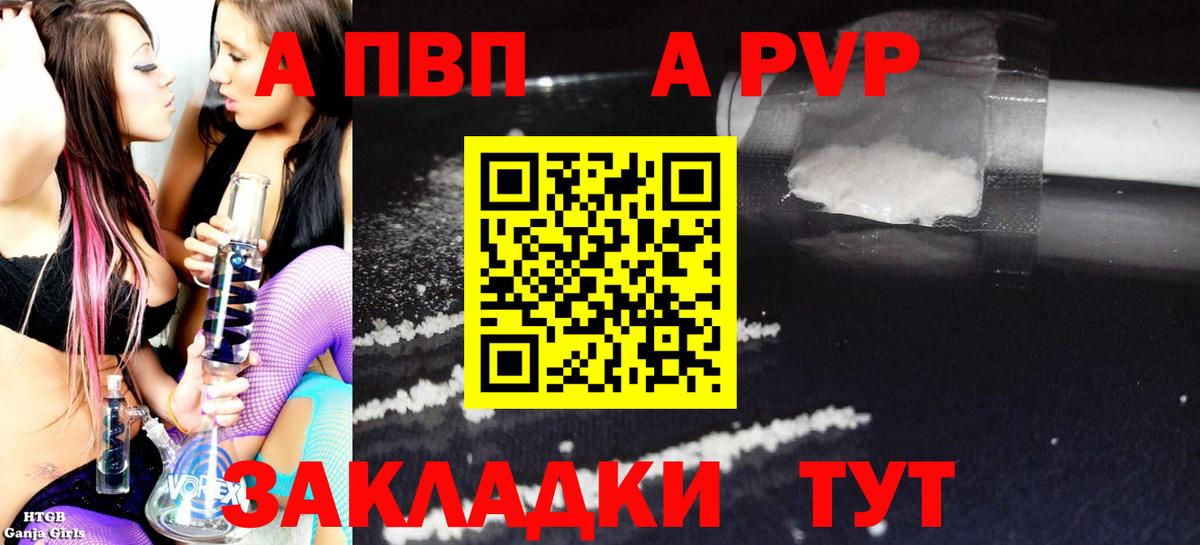APVP СК  Вход с VPN  Alfa_PVP мука  Губаха 