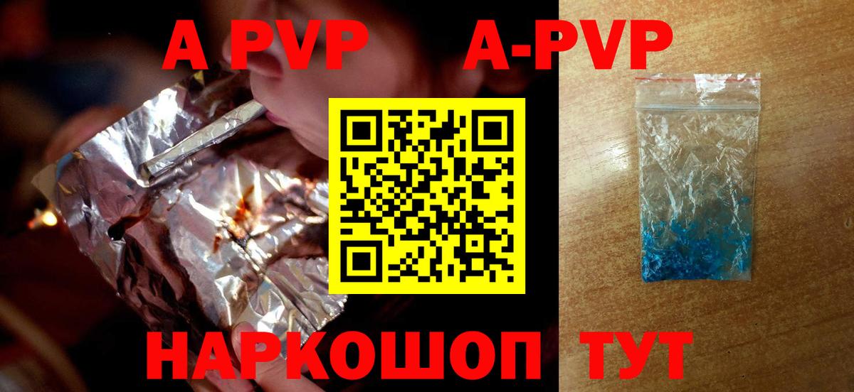 A-PVP кристаллы Губаха