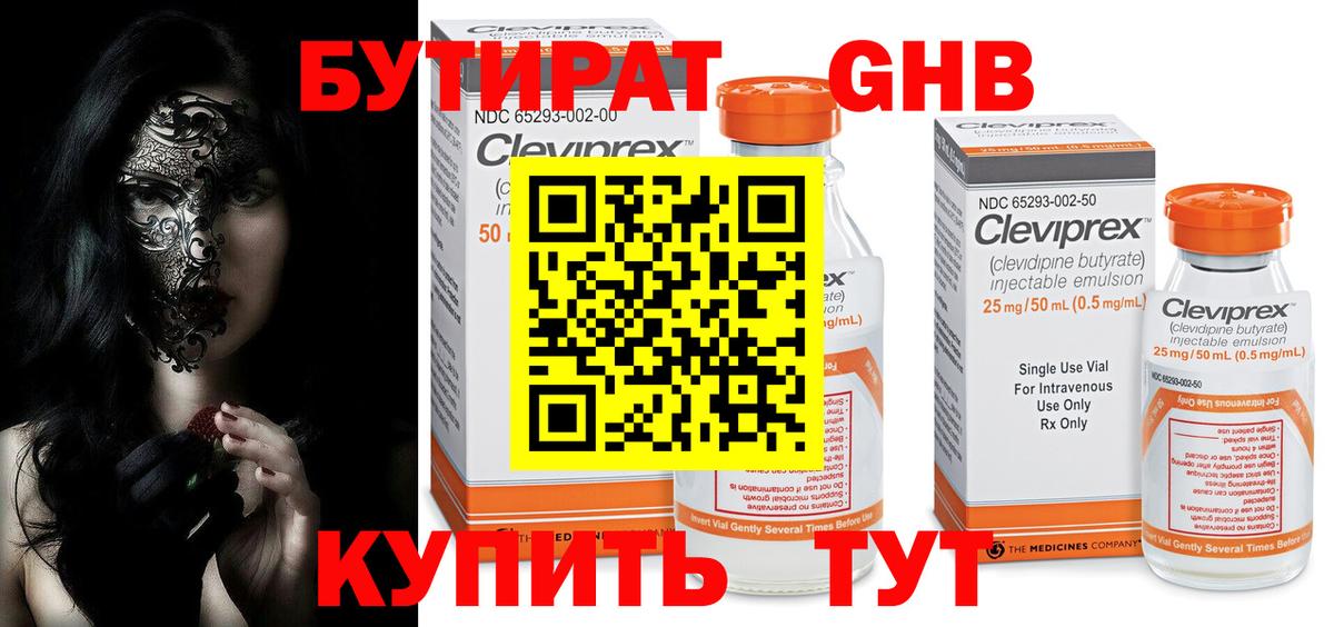 Губаха  БУТИРАТ оксибутират  Бутират  Вход с VPN 