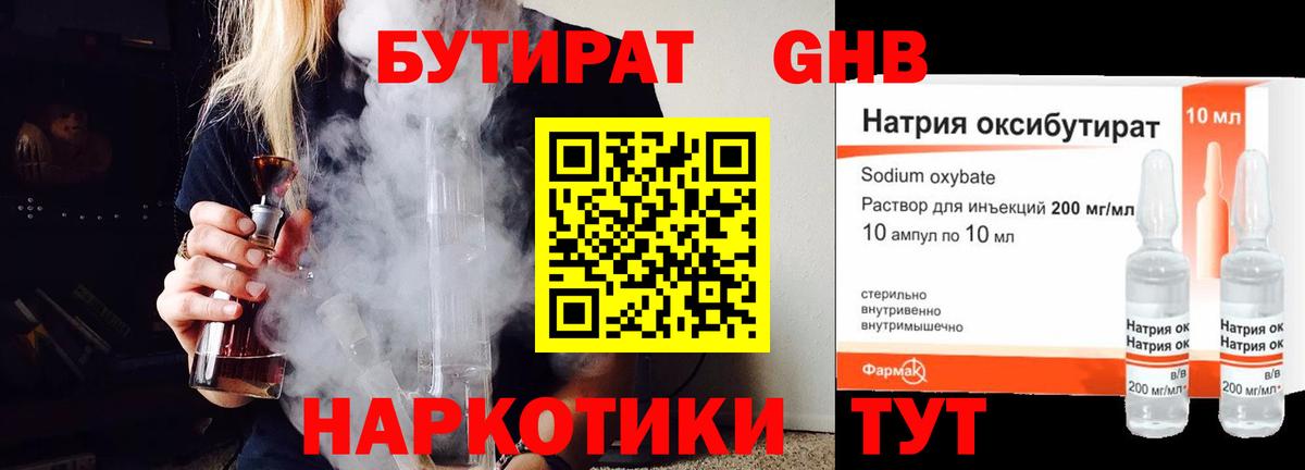 Бутират бутандиол Губаха