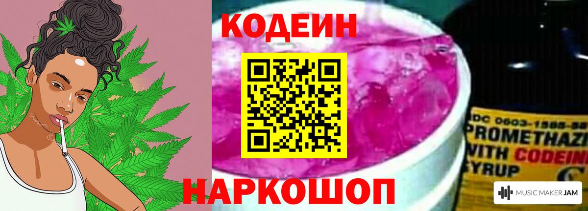 Codein напиток Lean (лин)  Codein Purple Drank  Вход с VPN  Губаха 