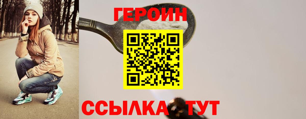 ГЕРОИН Heroin  Вход с VPN  Губаха 