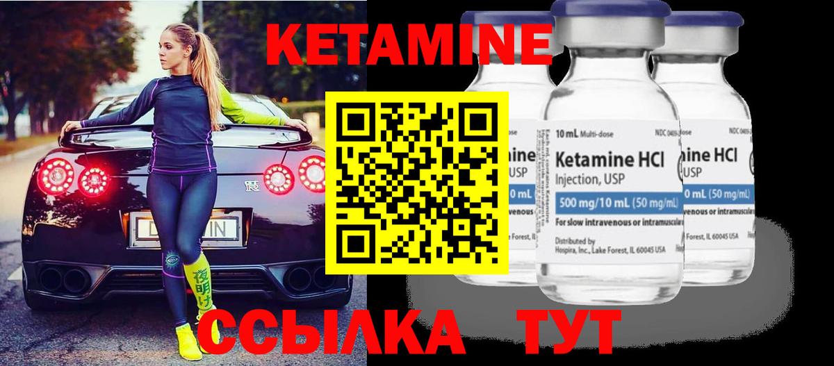 Кетамин ketamine Губаха