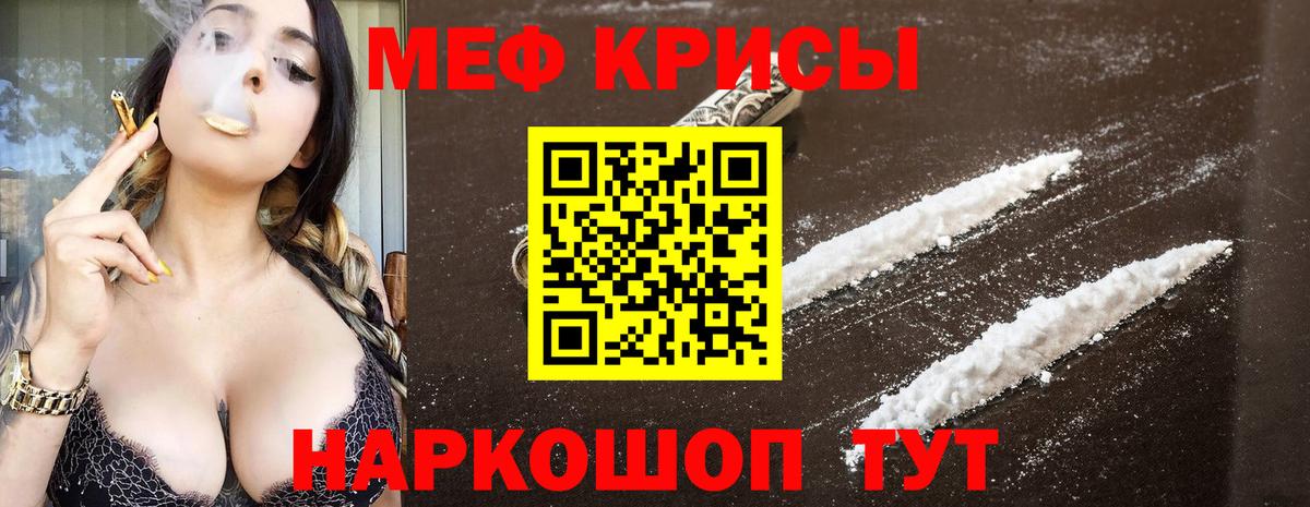 МЕФ кристаллы  Вход с VPN  Меф  Мефедрон mephedrone  Губаха  МЯУ-МЯУ 
