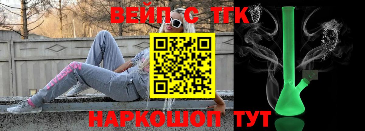 ТГК Wax  ТГК вейп  Губаха  Вход с VPN 